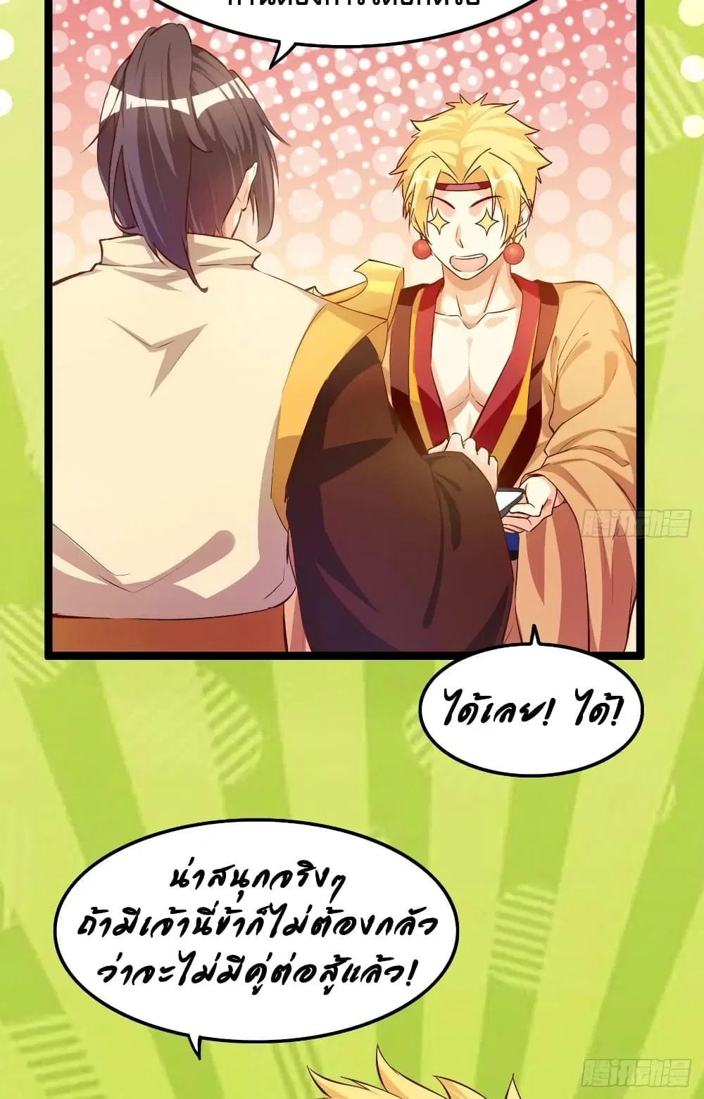 Tianjie Agent ตอนที่ 53 หน้า 16