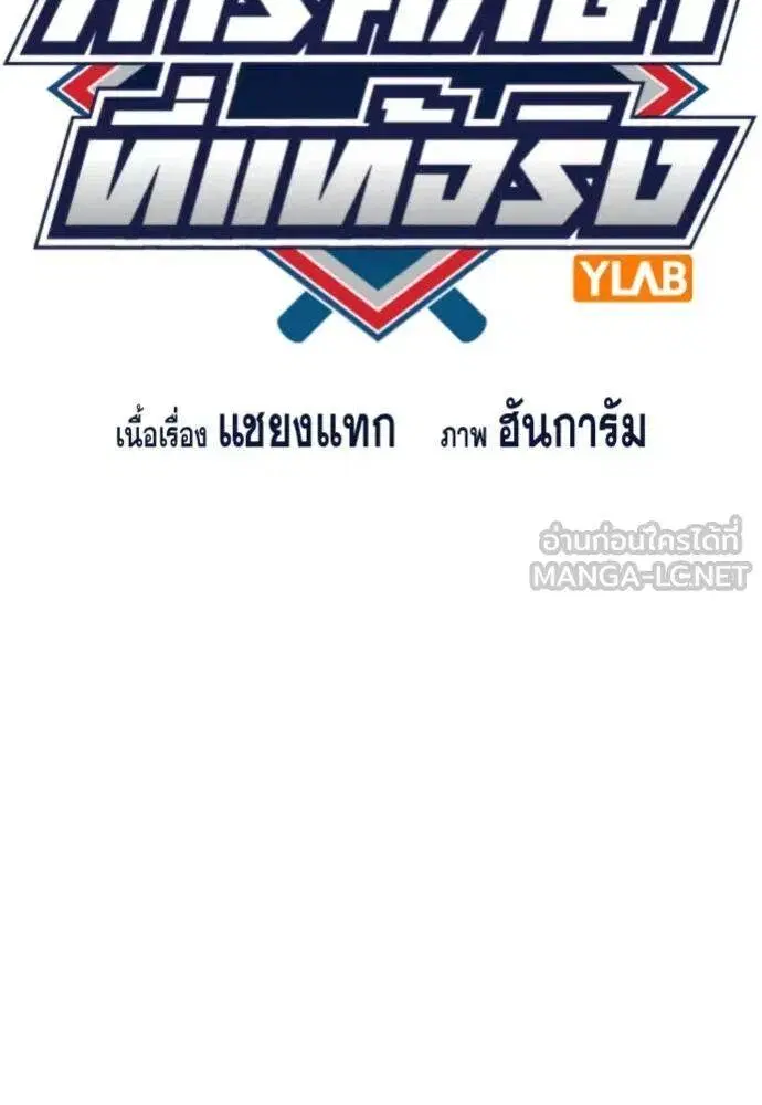 True Education ตอนที่ 191 หน้า 10