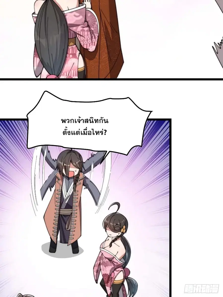 I’m Really Not the Son of Luck ตอนที่ 11 หน้า 27