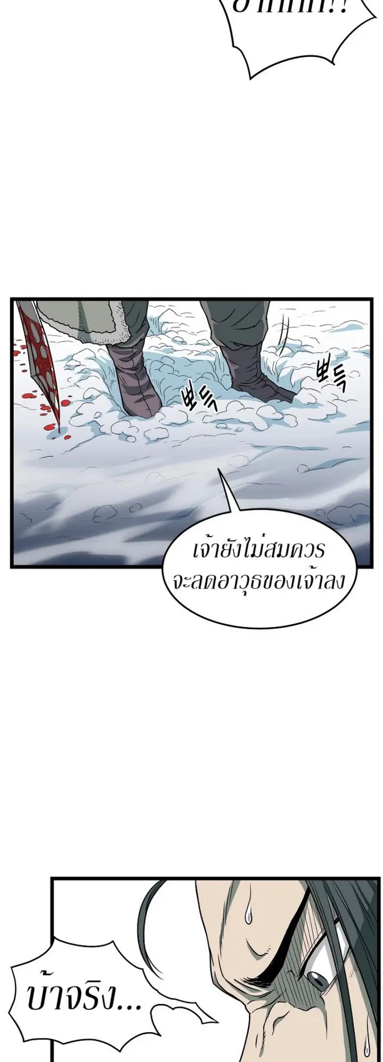 Murim Login ตอนที่ 28 หน้า 14