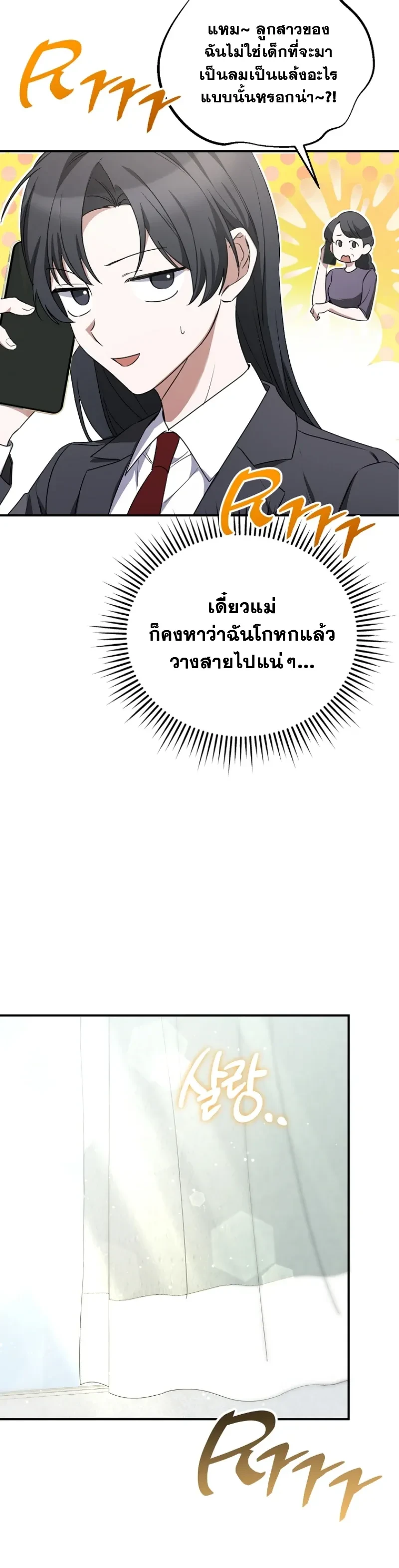 I Am in the Same Class as the Crazy Male Leads – ฉันดันมาอยู่ห้องเดียวกับเหล่าพระเอกสุดบ้า ตอนที่ 2 หน้า 15