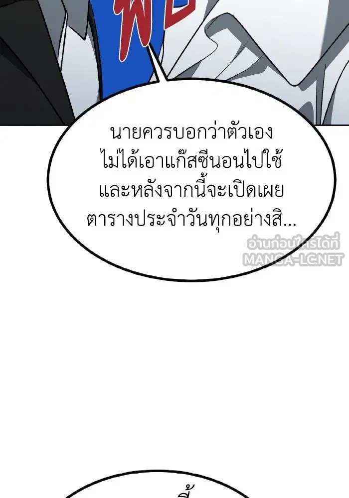 King of the Octagon ตอนที่ 88 หน้า 96