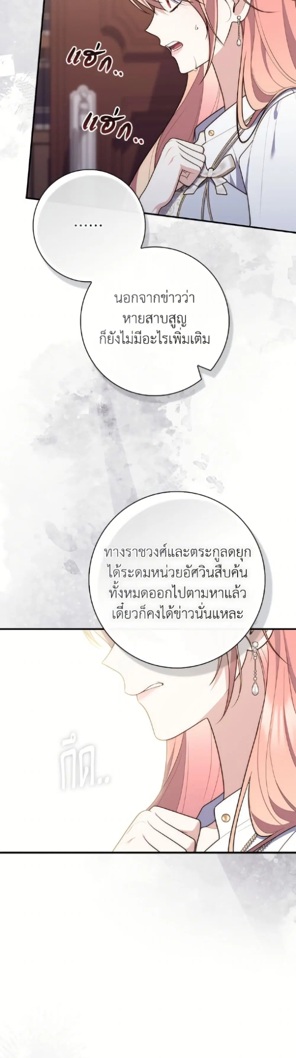 A Princess Who Reads Fortune ตอนที่ 121 หน้า 47