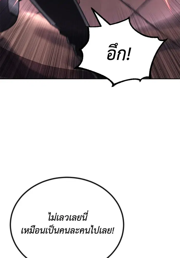 The Lazy Lord Masters the Sword ตอนที่ 86 หน้า 85