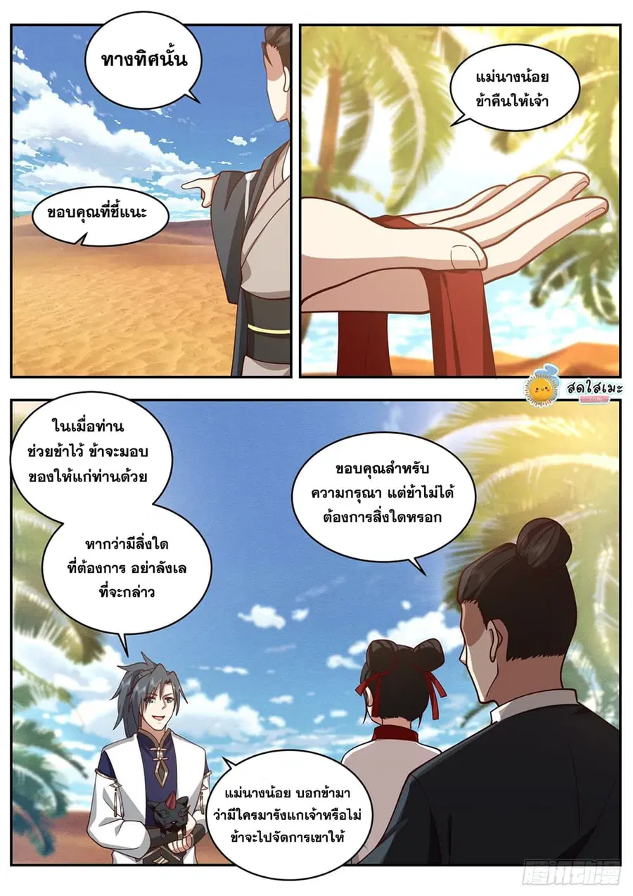Martial Peak ตอนที่ 2109 หน้า 9