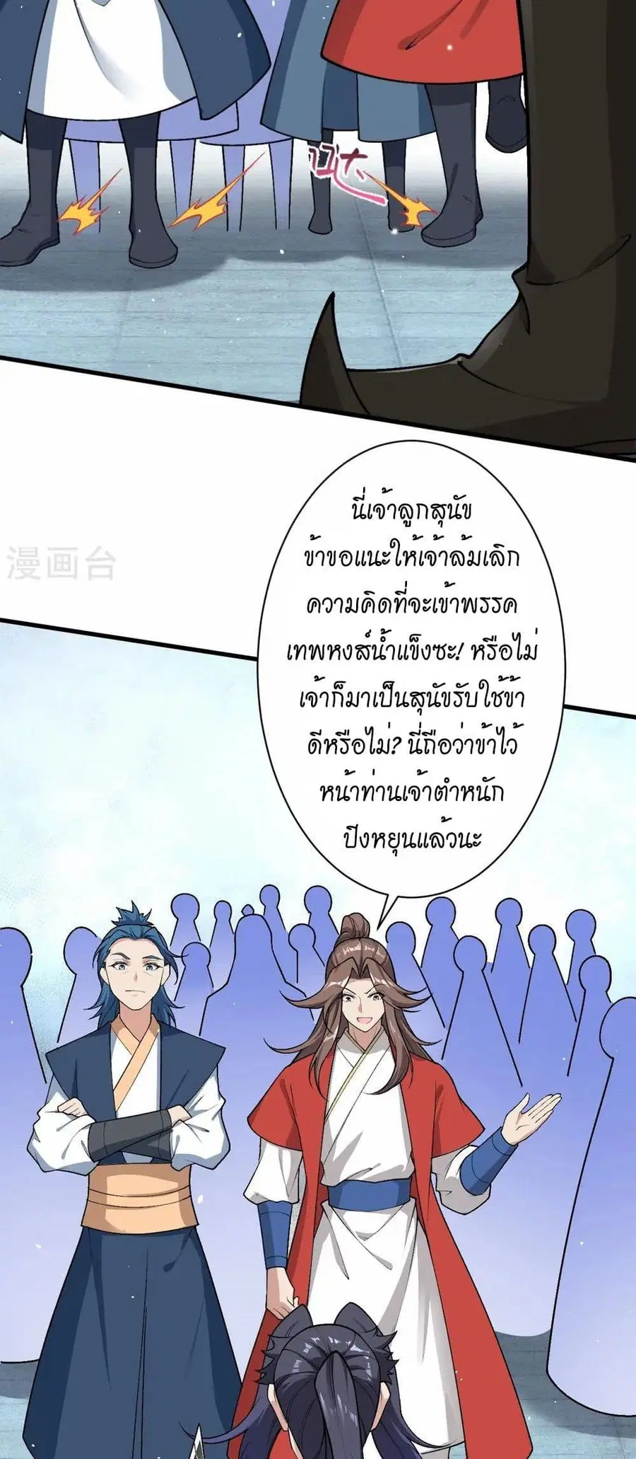 Against the Gods ตอนที่ 550 หน้า 4