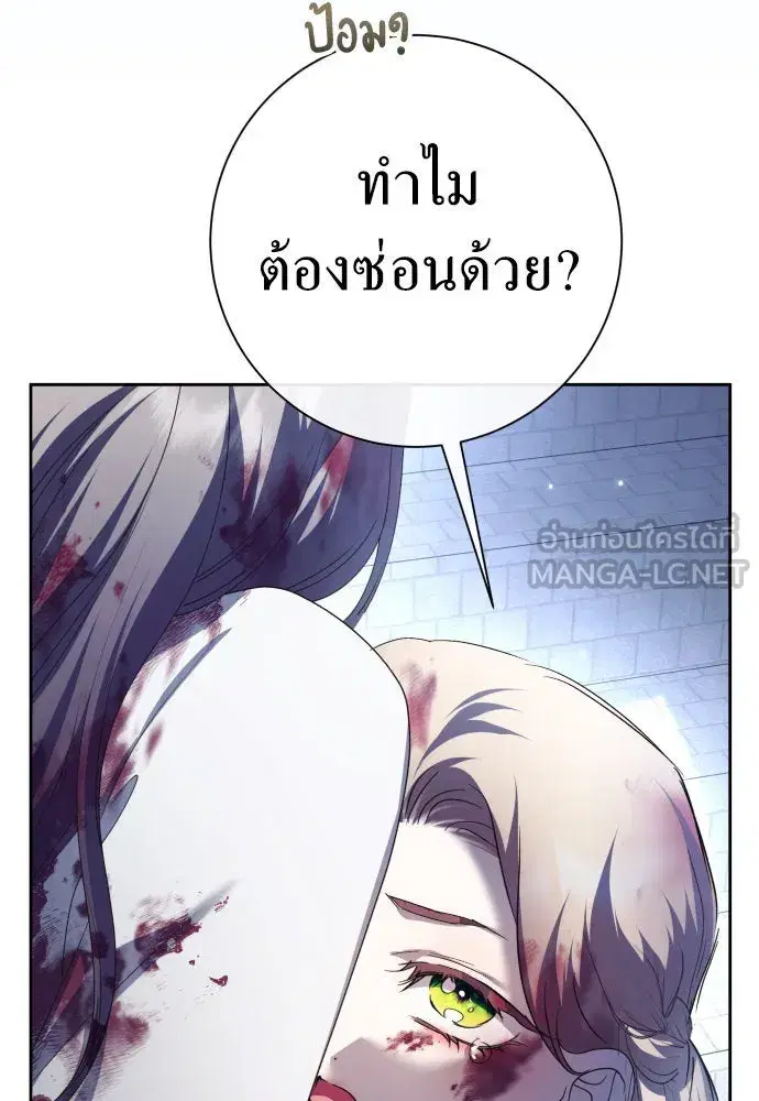 Your Throne ตอนที่ 202 หน้า 123
