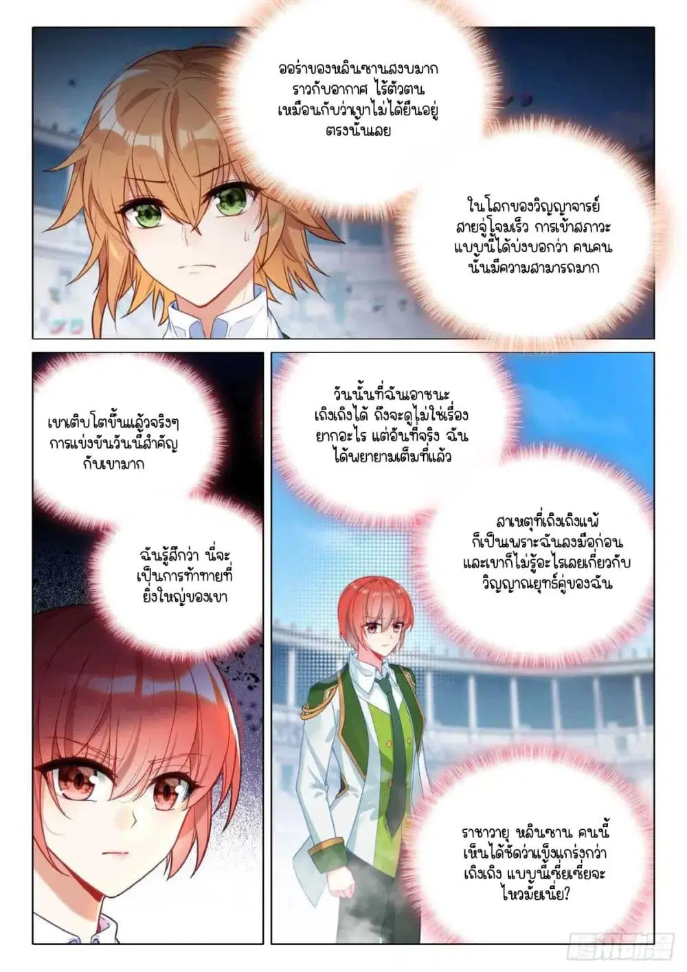 Douluo Dalu III: Longwang Chuanshuo ตอนที่ 354 หน้า 5