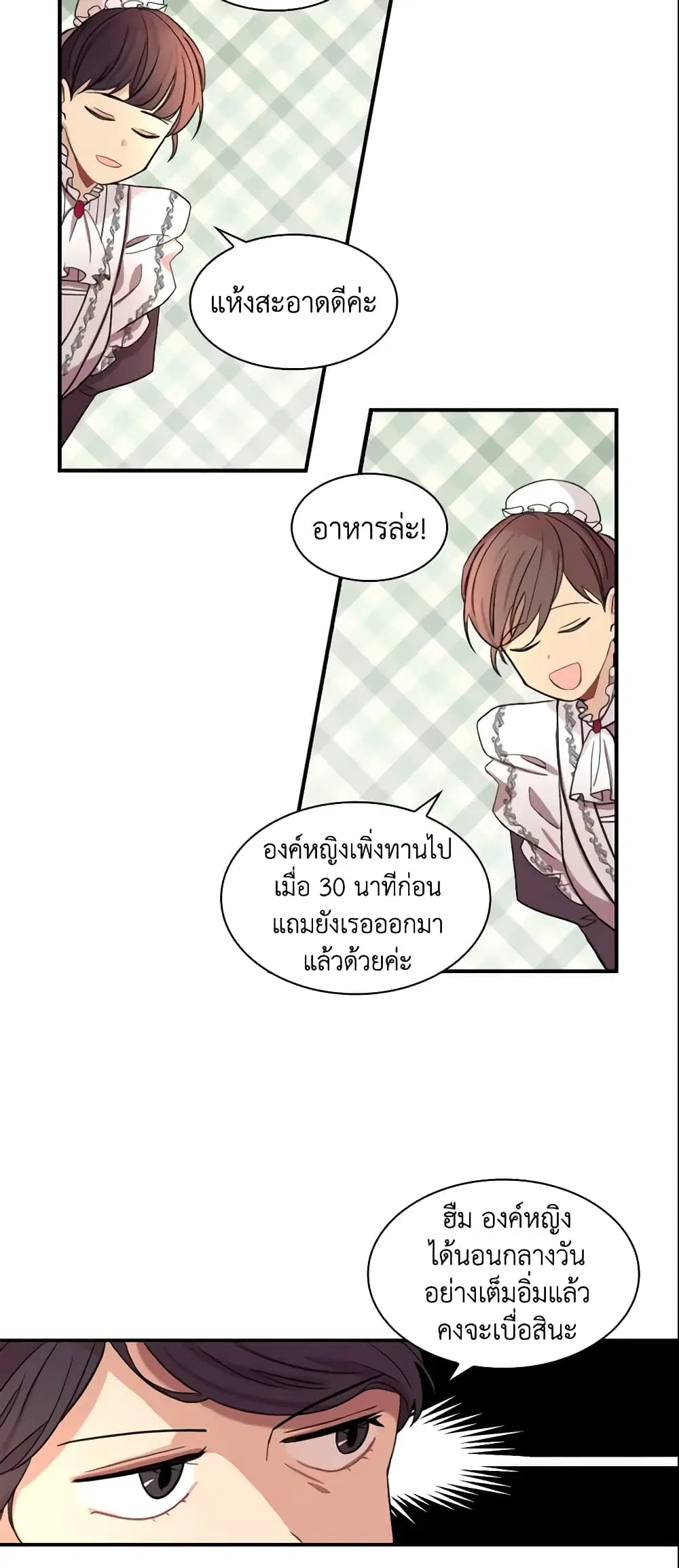 The Beloved Little Princess ตอนที่ 1 หน้า 31