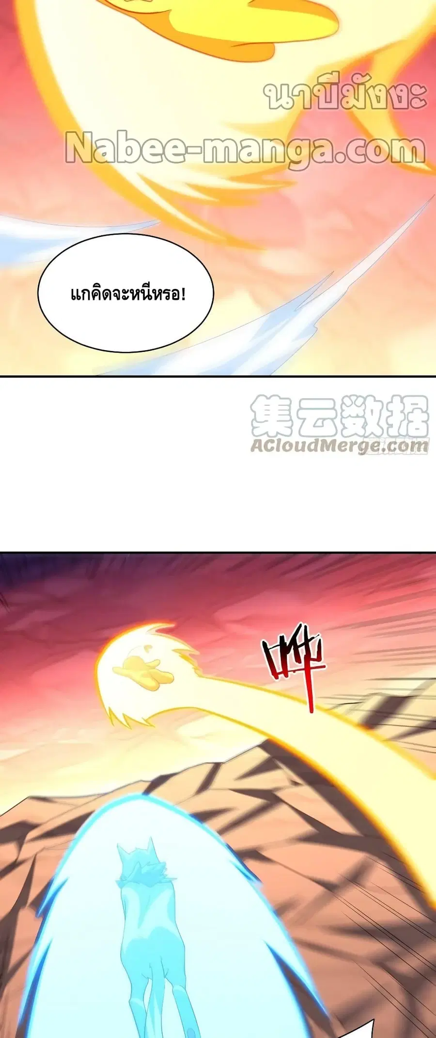 High Energy Strikes ตอนที่ 213 หน้า 31
