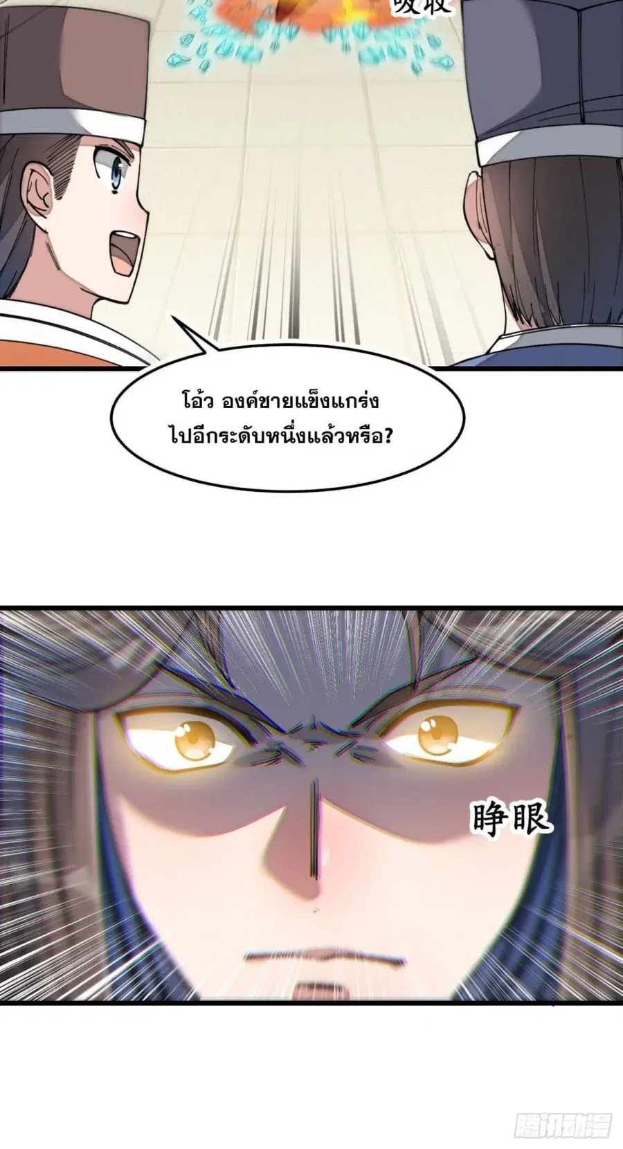 I’m Really Not the Son of Luck ตอนที่ 42 หน้า 33