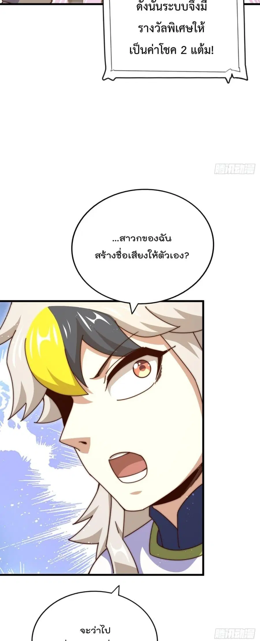 Who is your Daddy ตอนที่ 183 หน้า 10