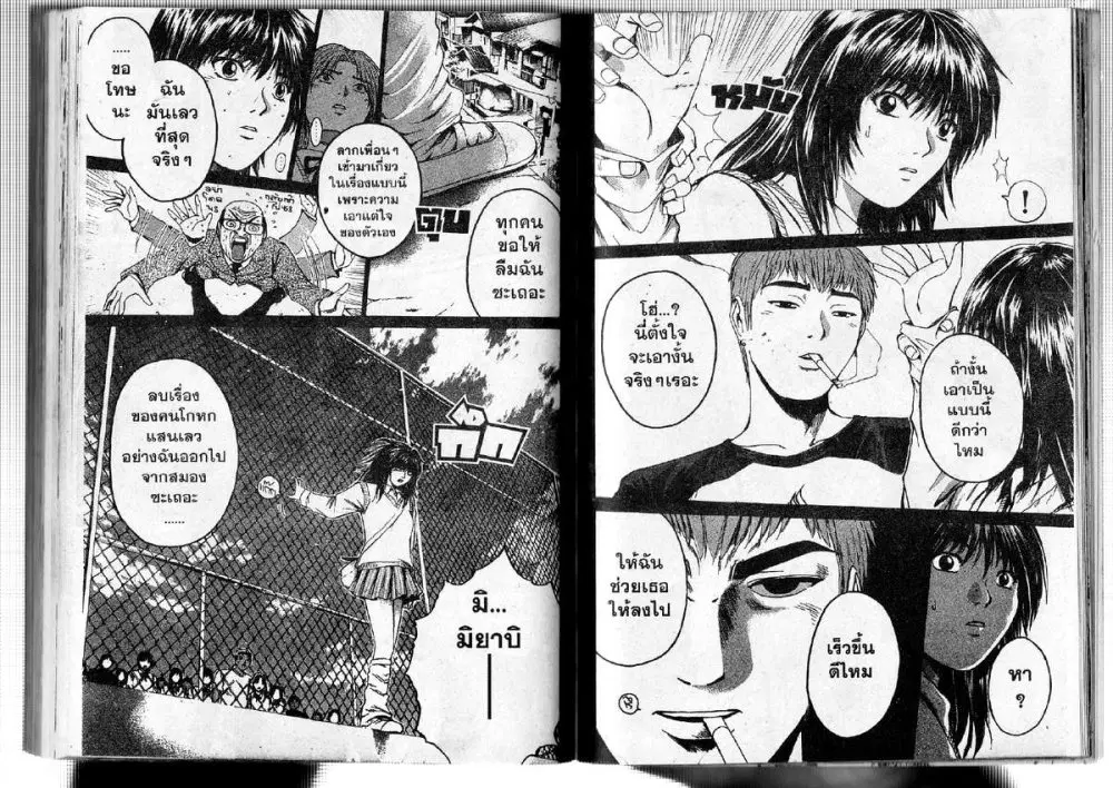 GTO : Great Teacher Onizuka ตอนที่ 188 หน้า 7