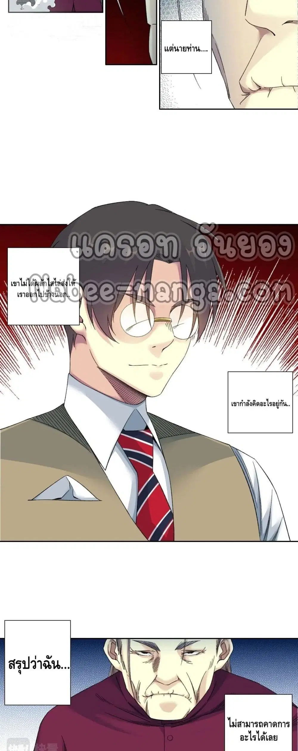 The Eternal Club ตอนที่ 137 หน้า 17