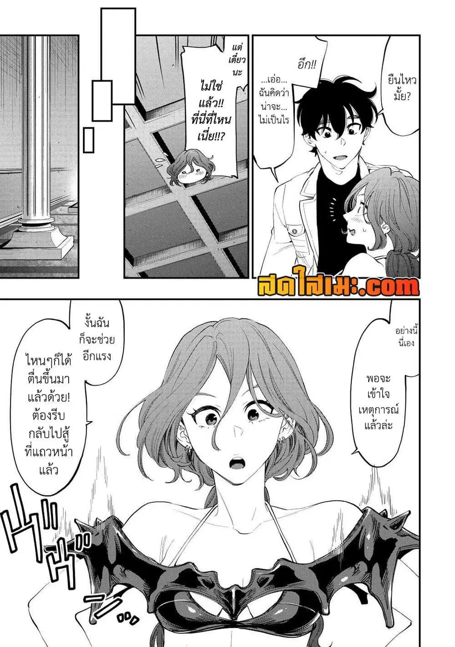 The New Gate ตอนที่ 90 หน้า 5