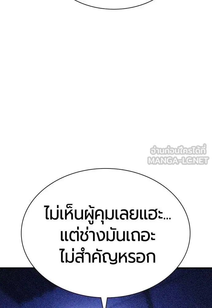 Jungle Juice ตอนที่ 149 หน้า 99