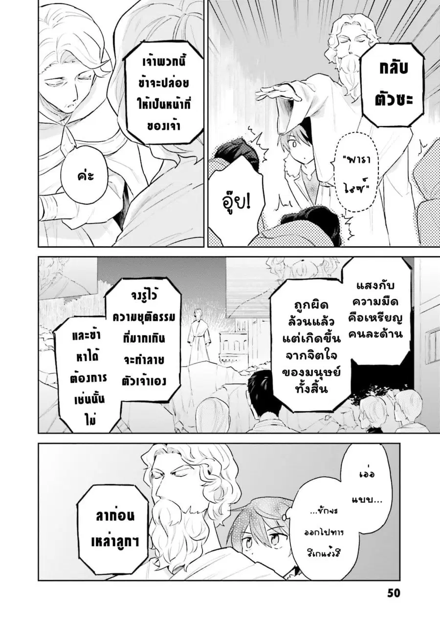 In Another World With My Smartphone ตอนที่ 56.2 หน้า 7