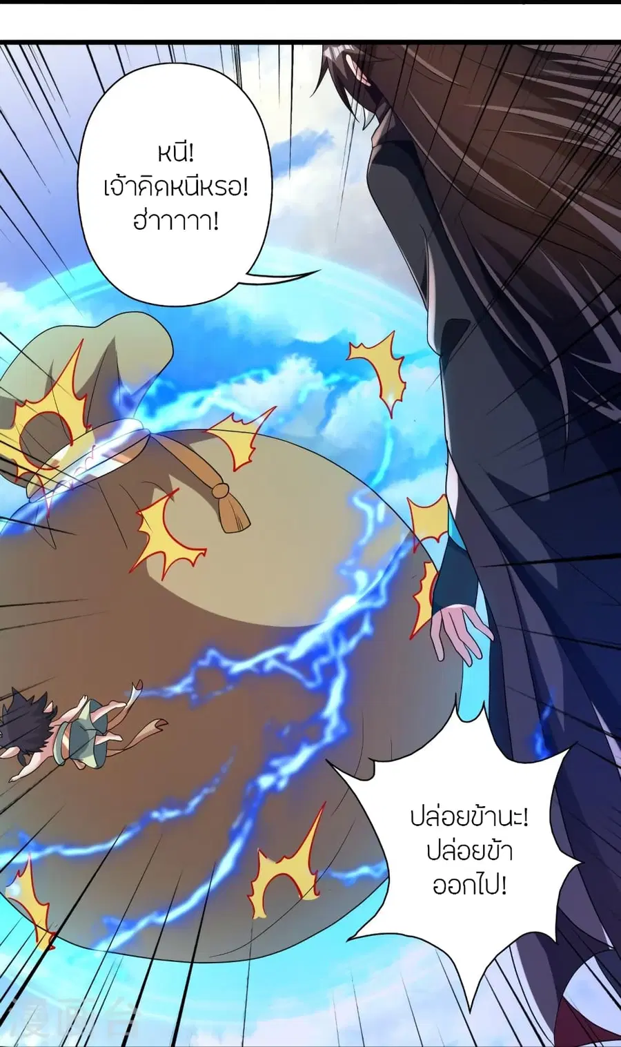 Banished Disciple’s Counterattack ราชาอมตะผู้ถูกขับไล่ ตอนที่ 368 หน้า 73