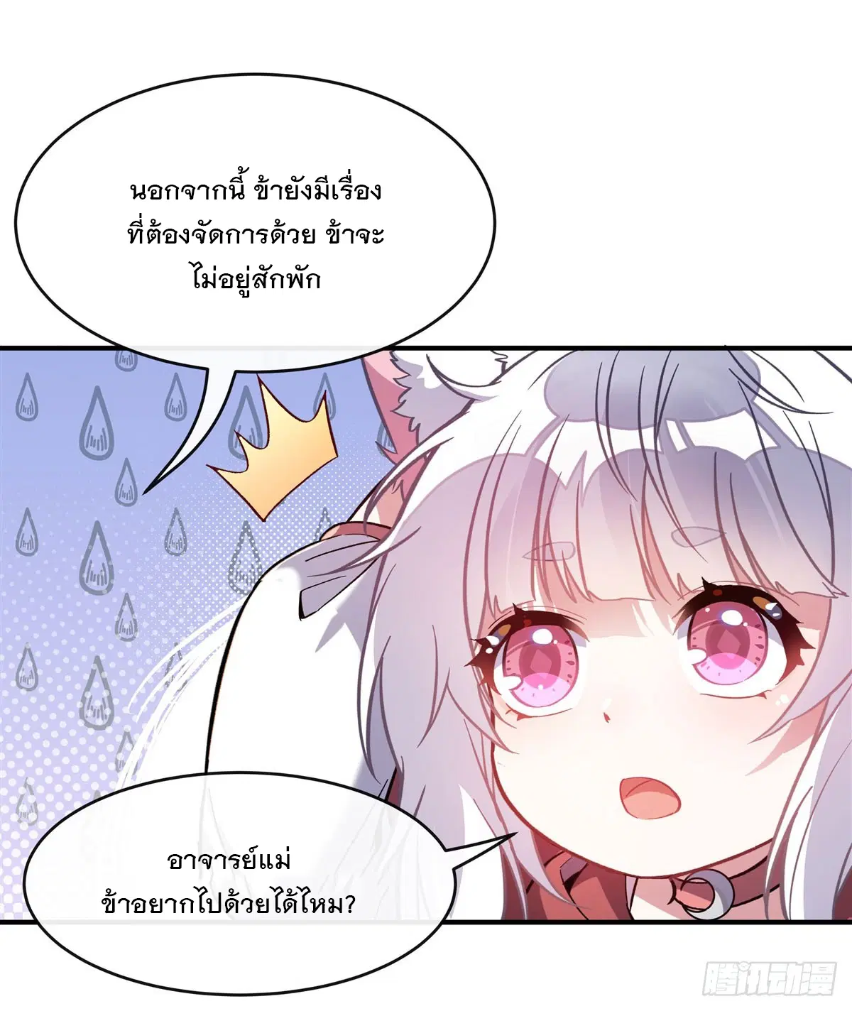 My Female Disciples are all Future Masters of the Heavens ตอนที่ 198 หน้า 41