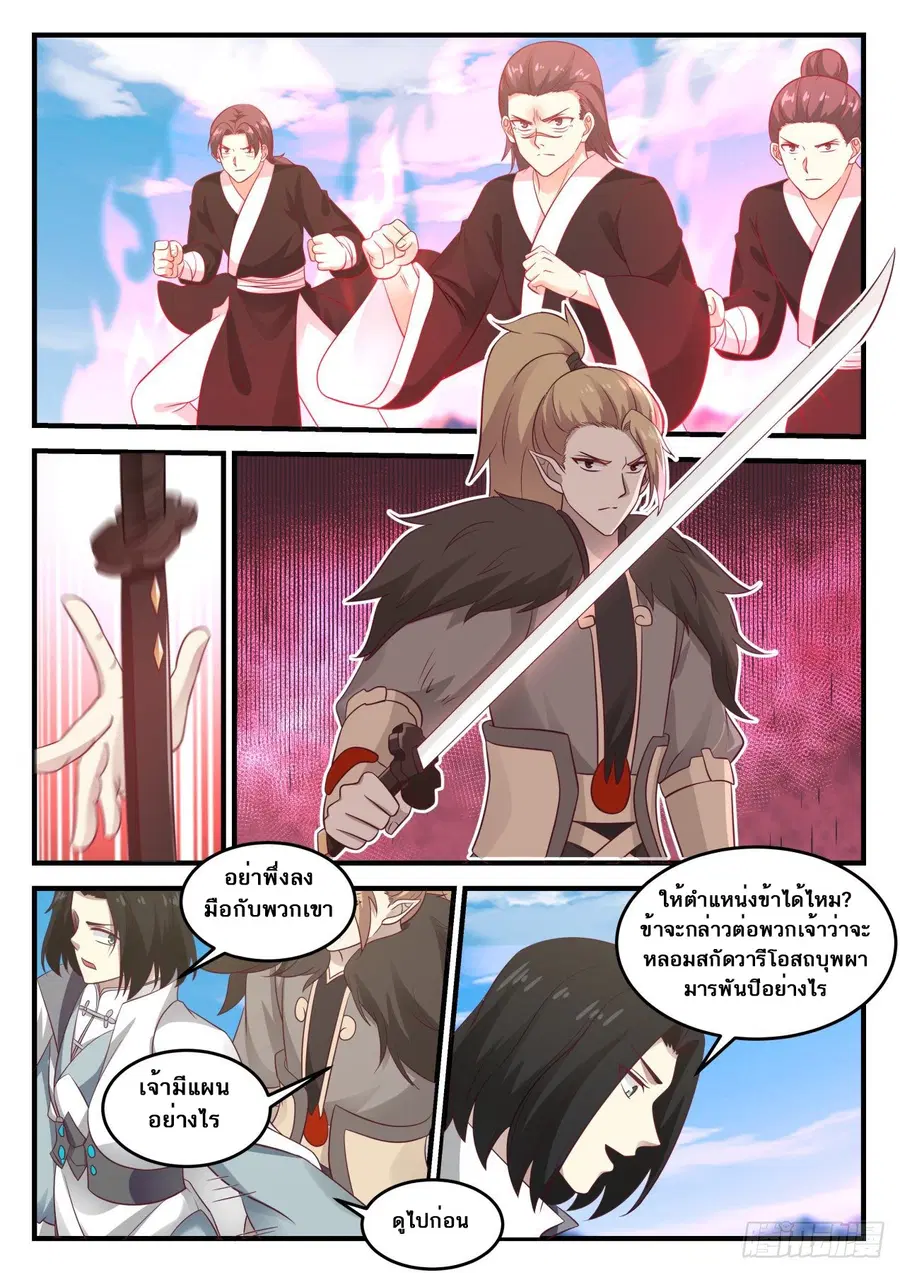 Martial Peak ตอนที่ 680 หน้า 10