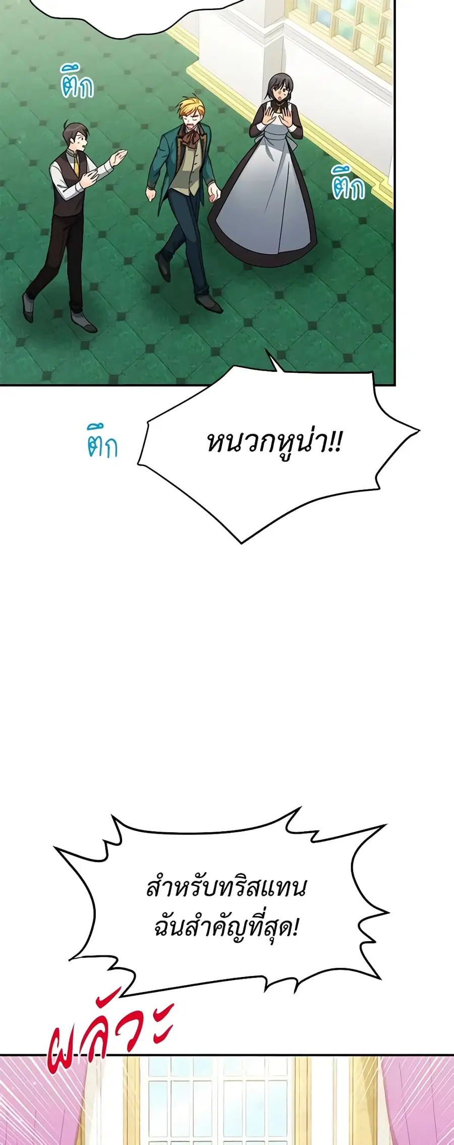 The Soulless Duchess ตอนที่ 52 หน้า 16