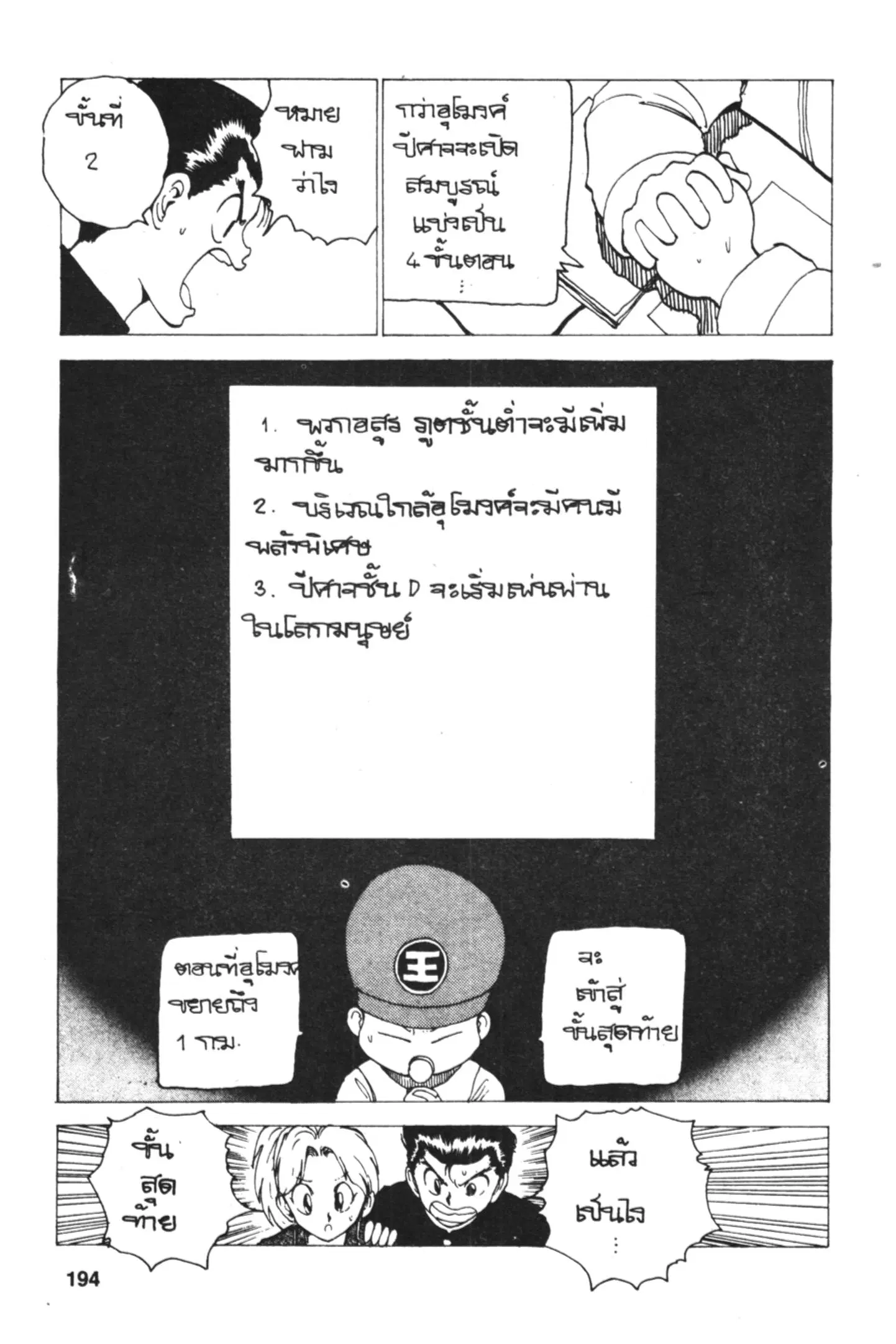 Yu Yu Hakusho ตอนที่ 116 หน้า 13
