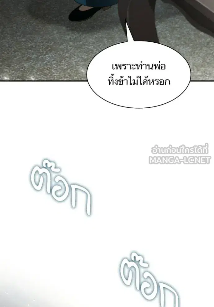 I Am the Queen in This Life ตอนที่ 185 หน้า 80