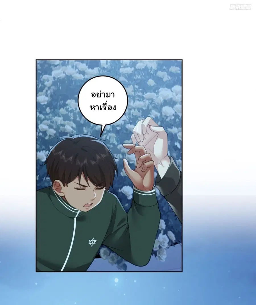 I Really Don’t Want to be Reborn ตอนที่ 176 หน้า 9