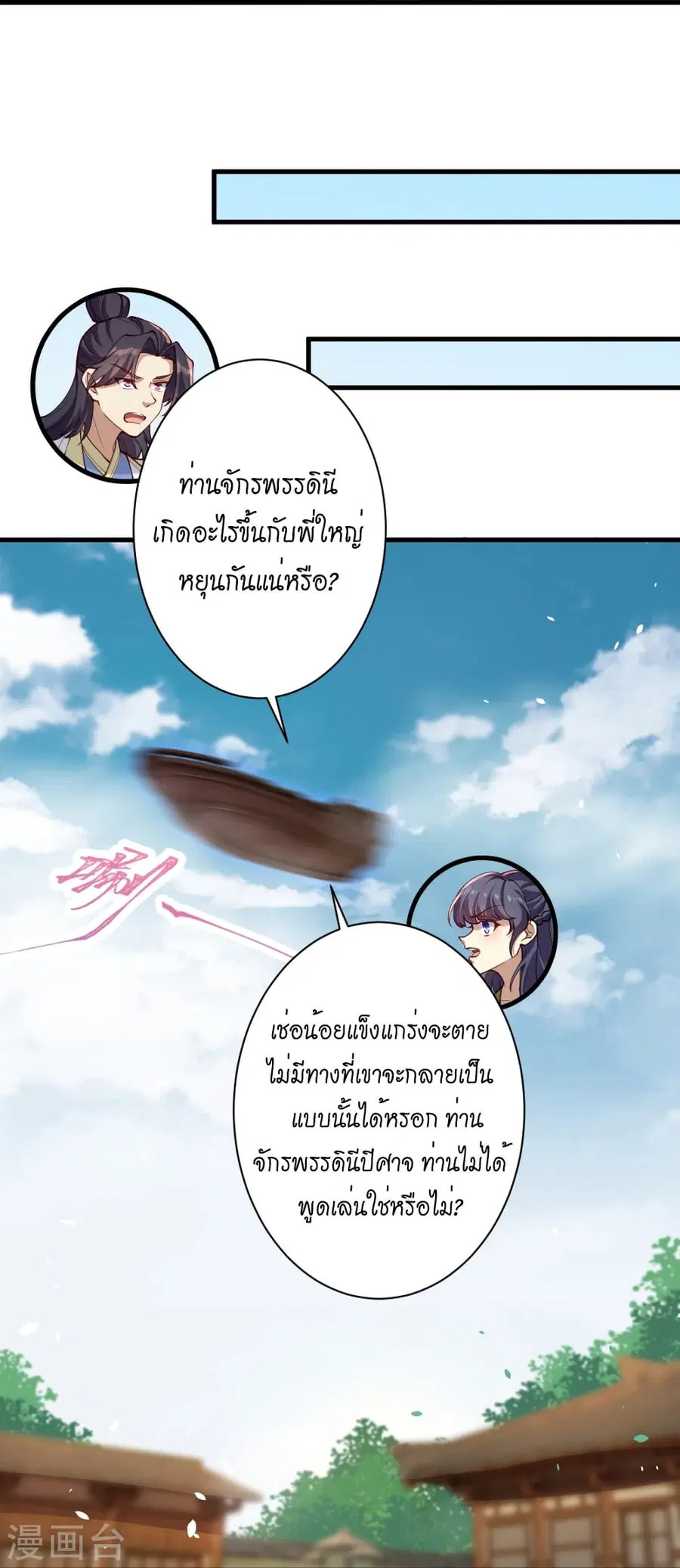Against the Gods ตอนที่ 503 หน้า 25