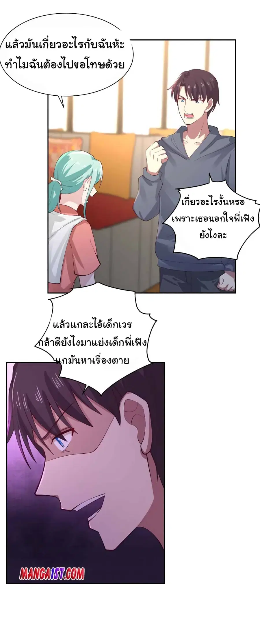 I Have a Dragon in My Body ตอนที่ 394 หน้า 7