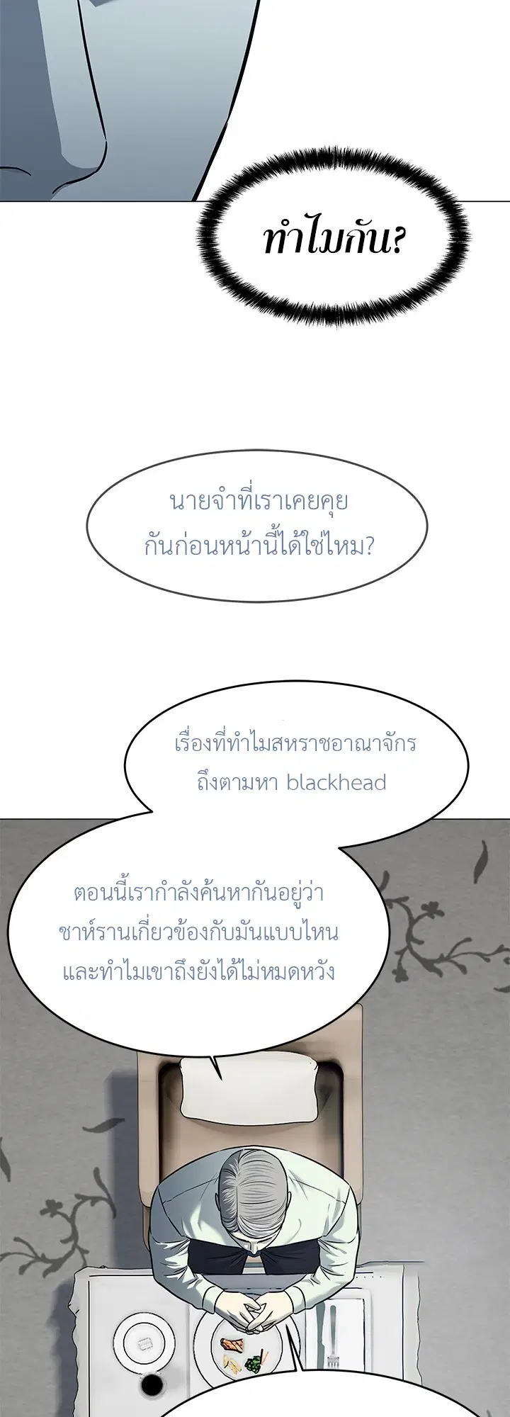God of Blackfield ตอนที่ 188 หน้า 59