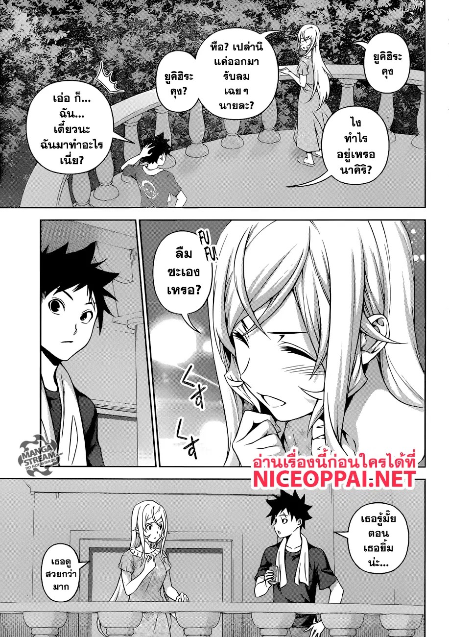 Shokugeki no Soma ตอนที่ 278 หน้า 12