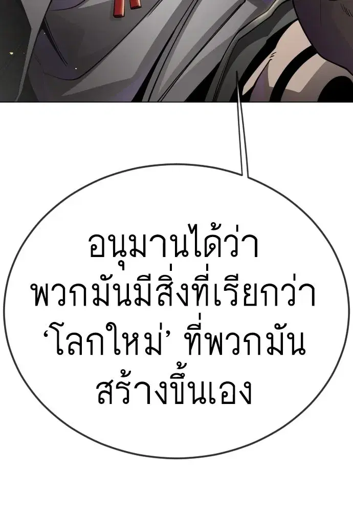 Superhuman Era ตอนที่ 192 หน้า 179