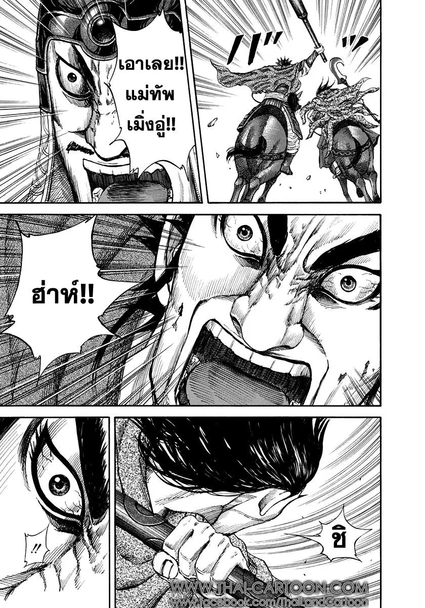 Kingdom ตอนที่ 154 หน้า 9