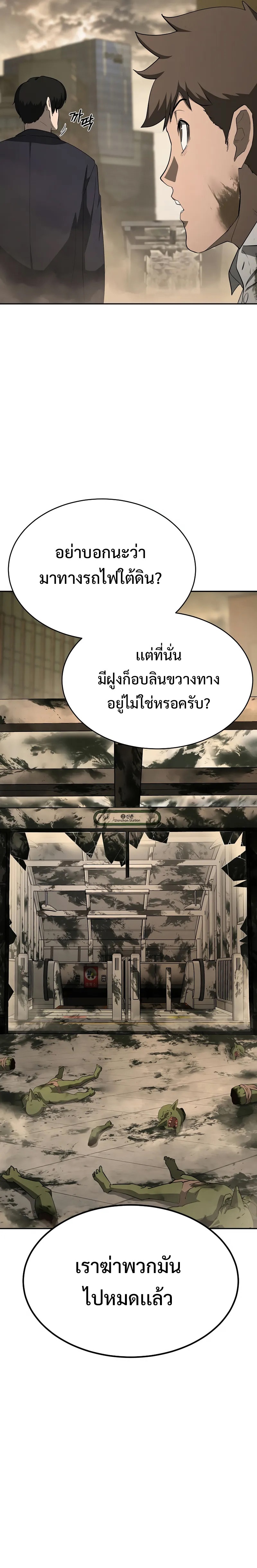 The Return of Apocalypses Tyrant การกลับมาของทรราชแห่งวันสิ้นโลก ตอนที่ 16 หน้า 5