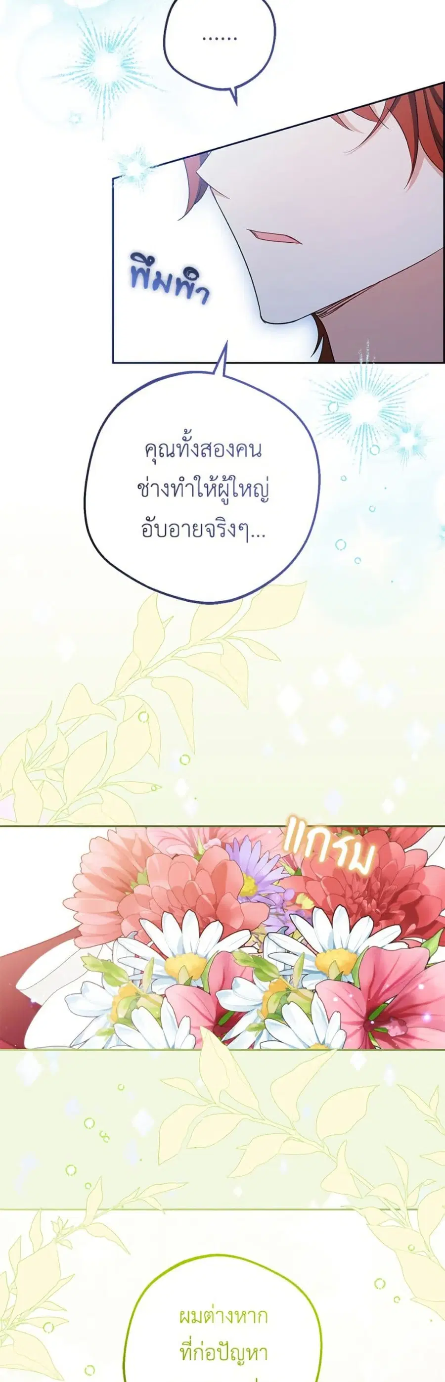 The Villainess Is Shy In Receiving Love – นางร้ายขี้อายเมื่อได้รับความรัก ตอนที่ 88 หน้า 29
