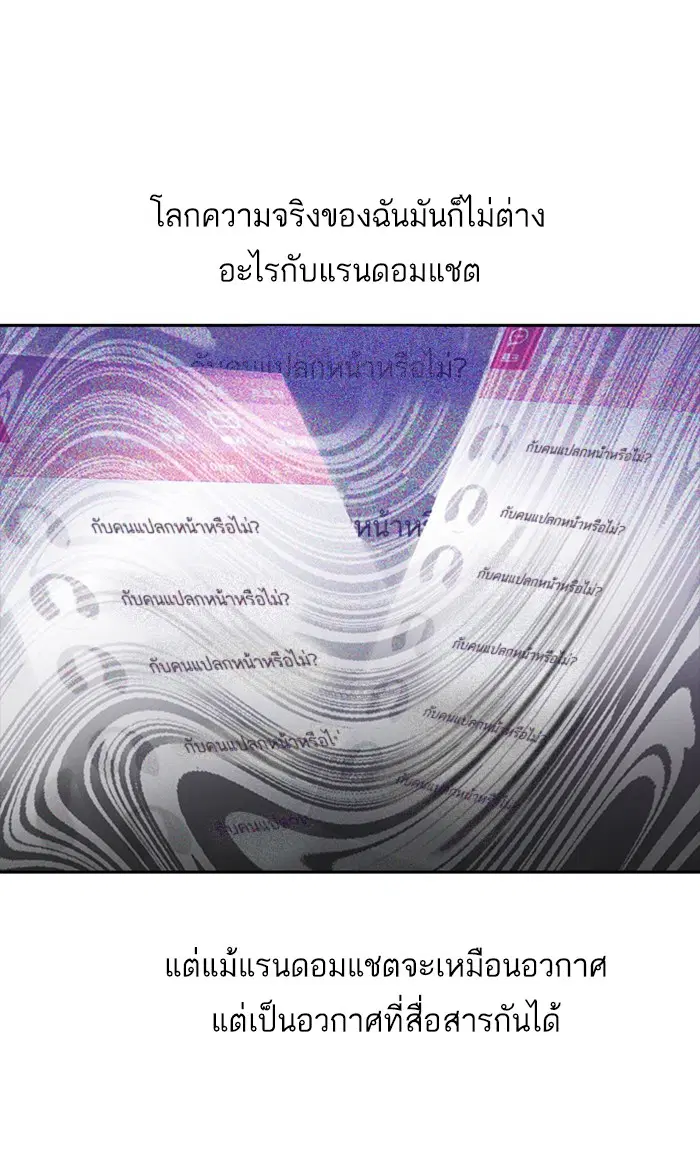 Random Chat ตอนที่ 247 หน้า 56