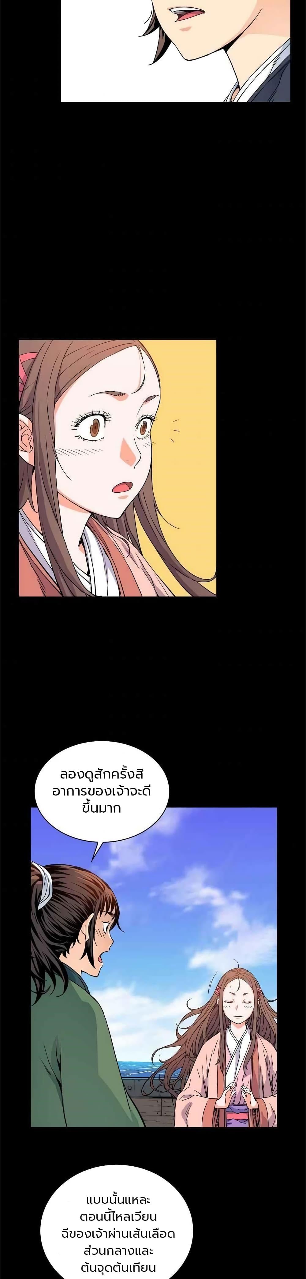 The Scholar Warrior ตอนที่ 6 หน้า 24