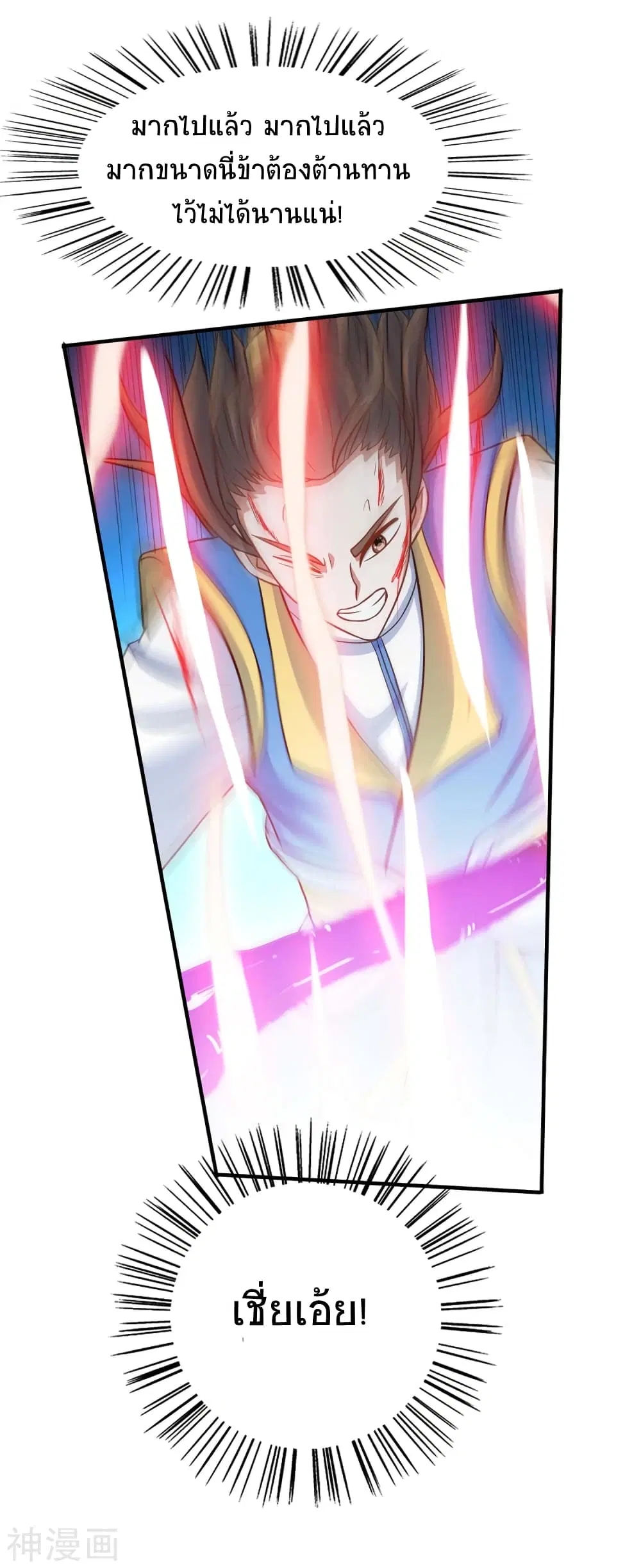 Return of Divine Emperor ตอนที่ 118 หน้า 21