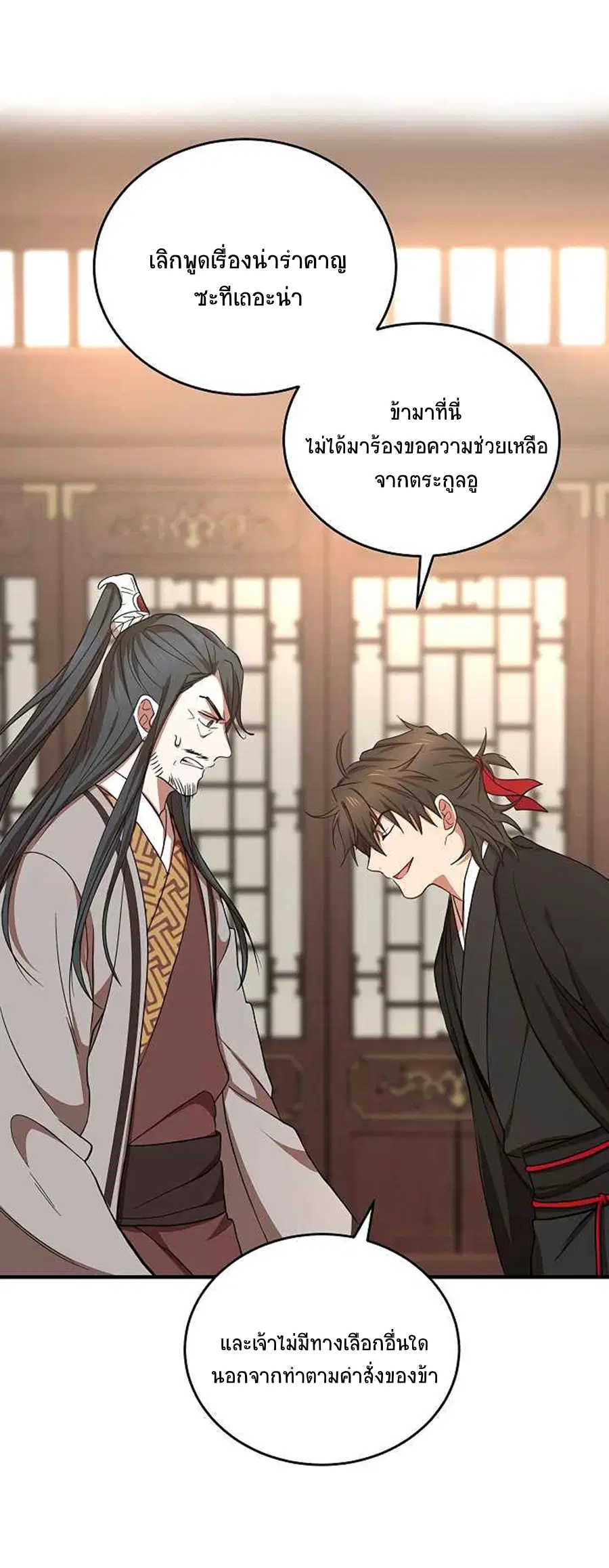Path of the Shaman ตอนที่ 38 หน้า 31