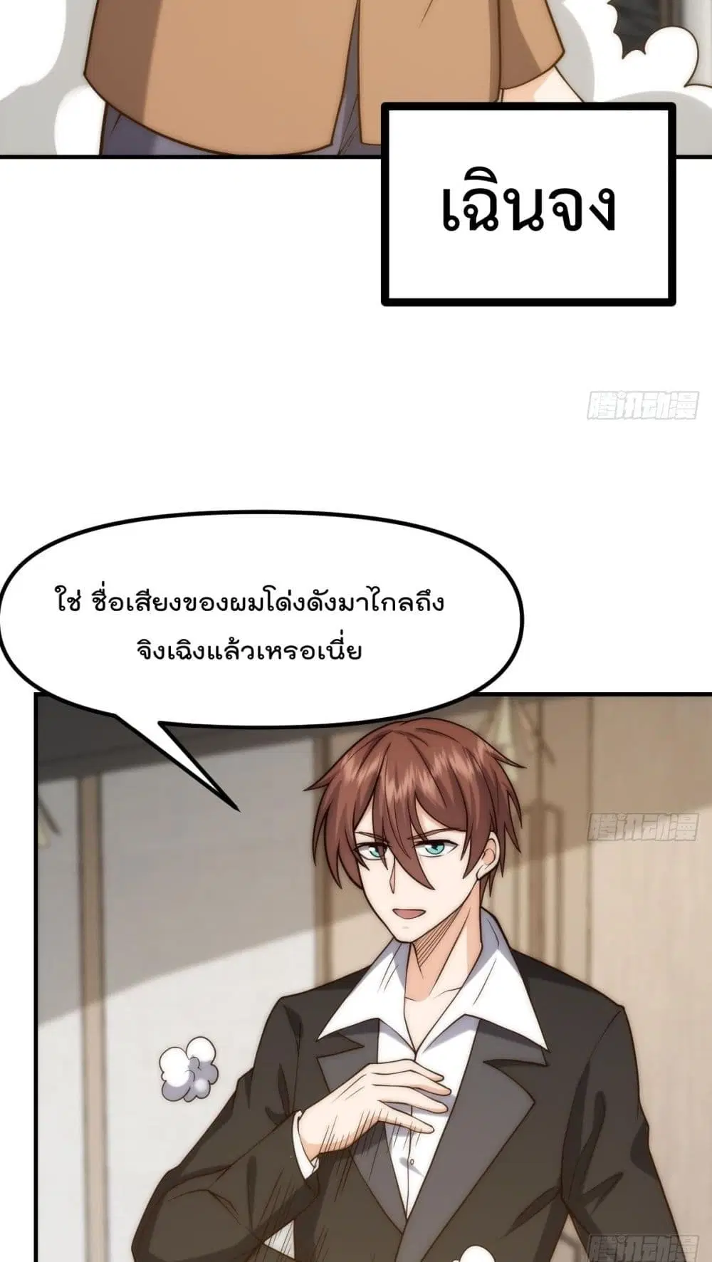 Master Cultivation Return ตอนที่ 420 หน้า 4