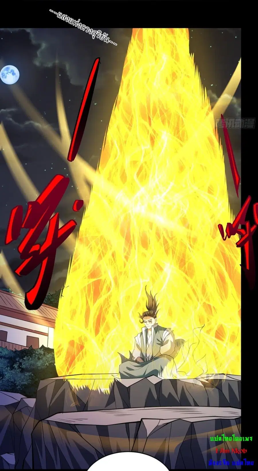 God of Martial Arts ตอนที่ 715 หน้า 5