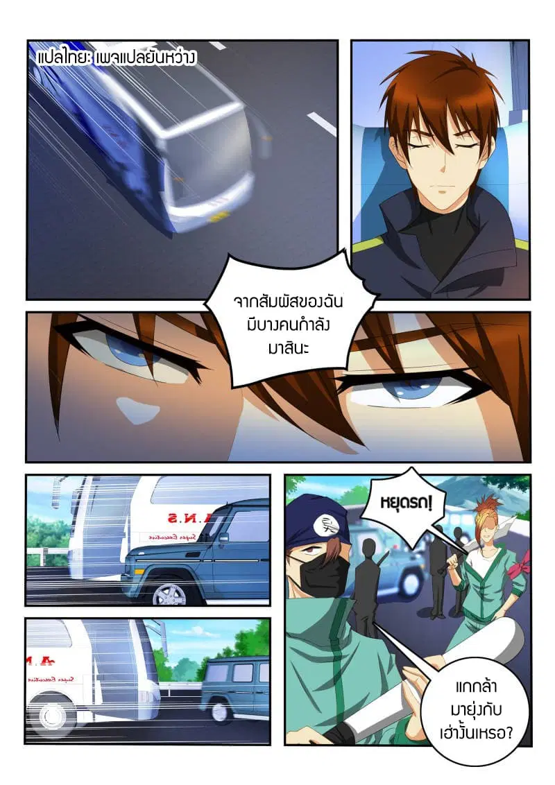 Rebirth Of The Urban Immortal Cultivator ตอนที่ 107 หน้า 8