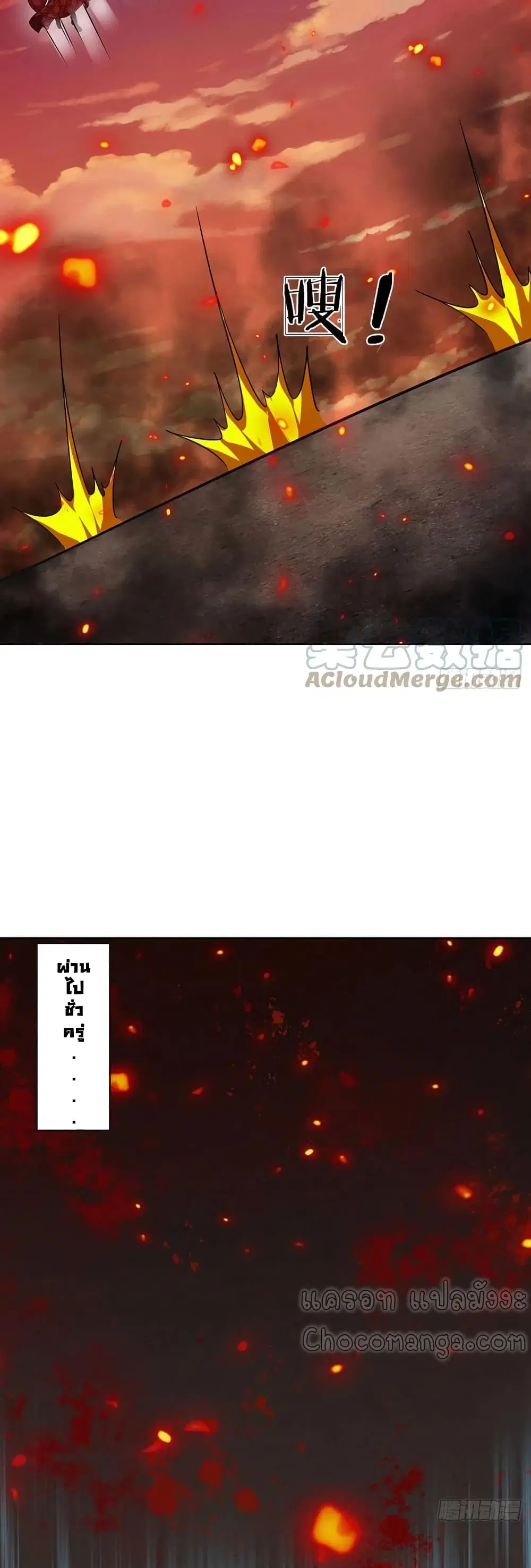 Opening to Supreme Dantian ตอนที่ 93 หน้า 5