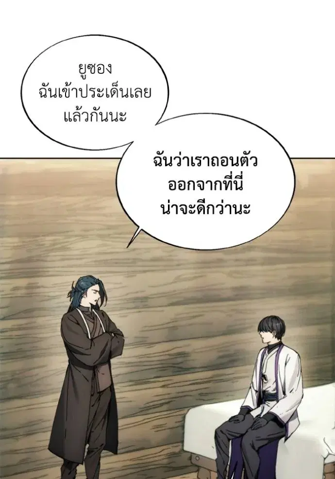 How to Live as a Villain ตอนที่ 138 หน้า 79