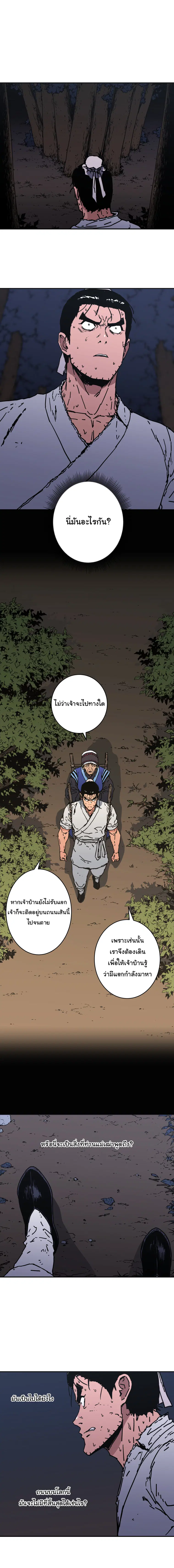 Peerless Dad ตอนที่ 155 หน้า 6