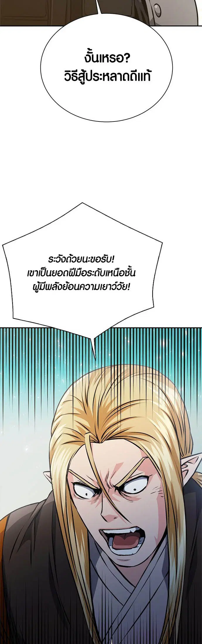 The Druid of Seoul Station ตอนที่ 116 หน้า 11