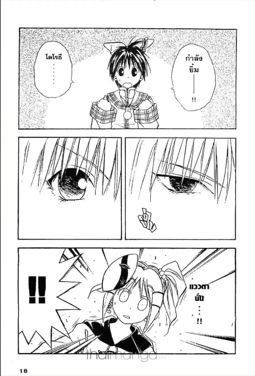 MÄR ตอนที่ 53 หน้า 12