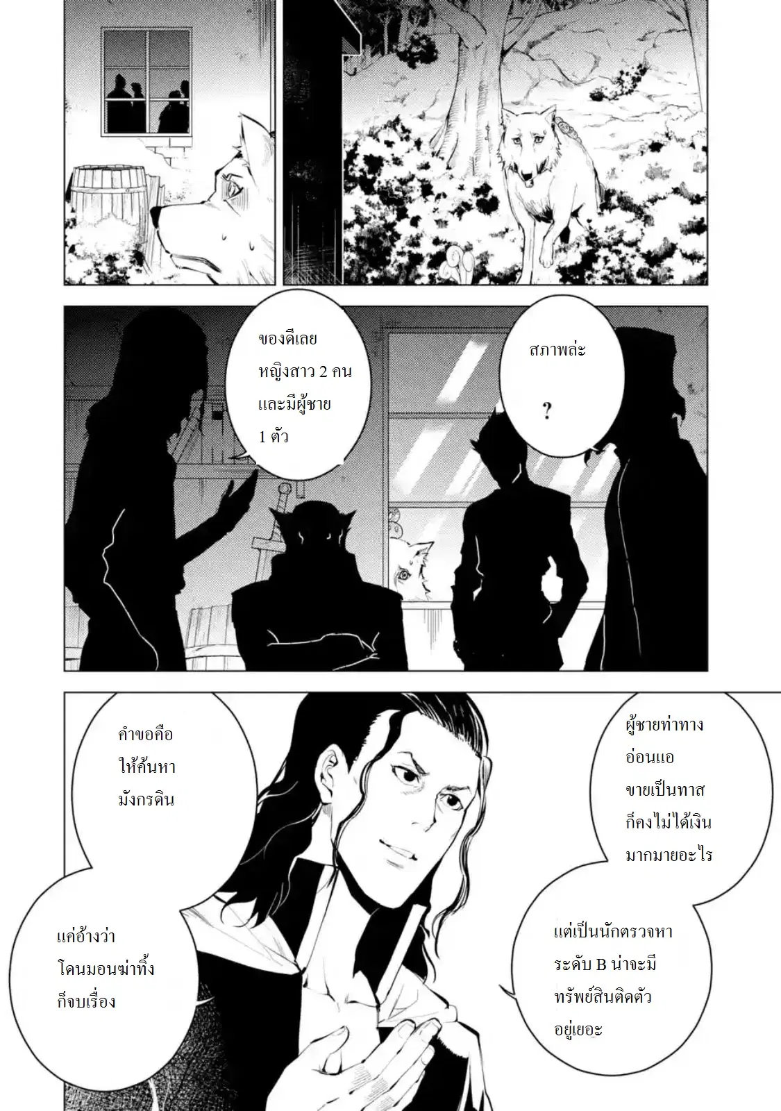 Tensei Kenja no Isekai Life ตอนที่ 8.1 หน้า 6
