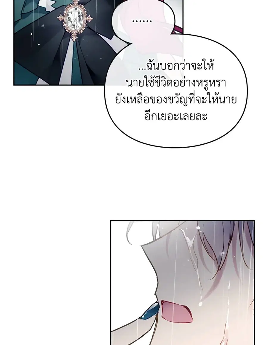 Death Is The Only Ending For The Villainess ตอนที่ 93 หน้า 35
